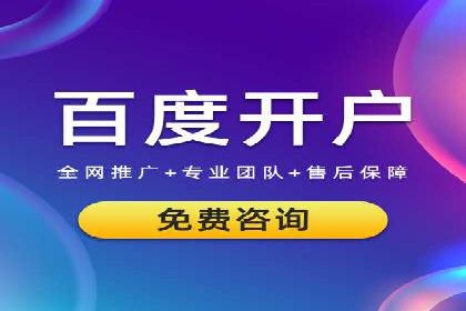百度竞价推广公司如何助力中小企业实现营销目标